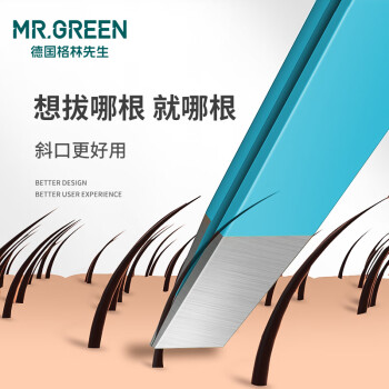 格林先生德国品牌Mr.Green眉夹不锈钢斜口贴假睫毛拔毛胡须子修钳小镊子斜口眉夹(蓝色)【单个】	