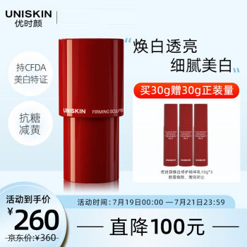 UNISKIN优时颜焕白修护精华30g（减黄 美白祛斑 提亮肤色 烟酰胺成分）